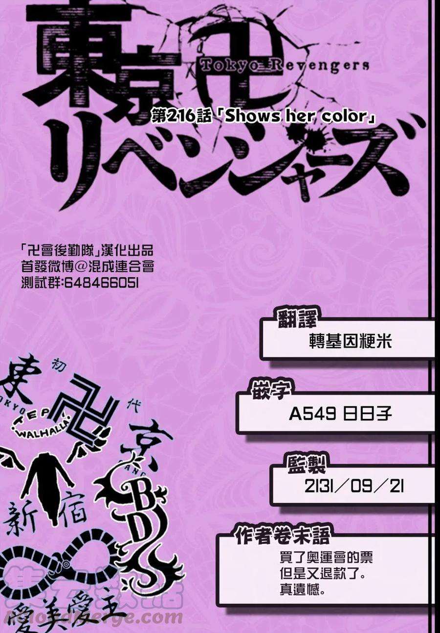 东京复仇者216话