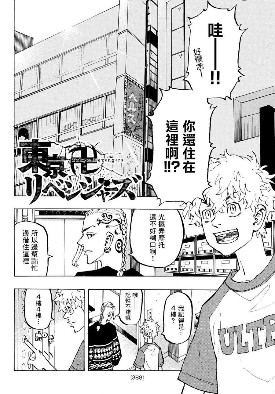 东京复仇者217话