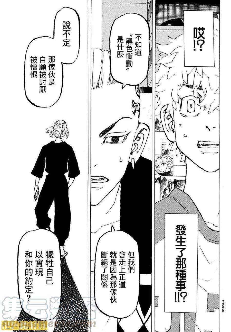 东京复仇者217话