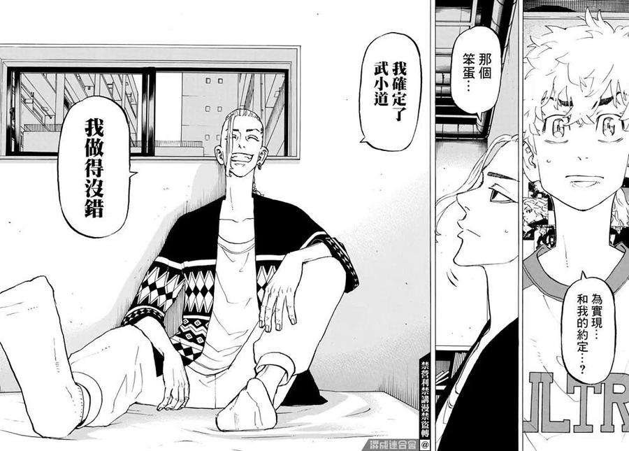 东京复仇者217话