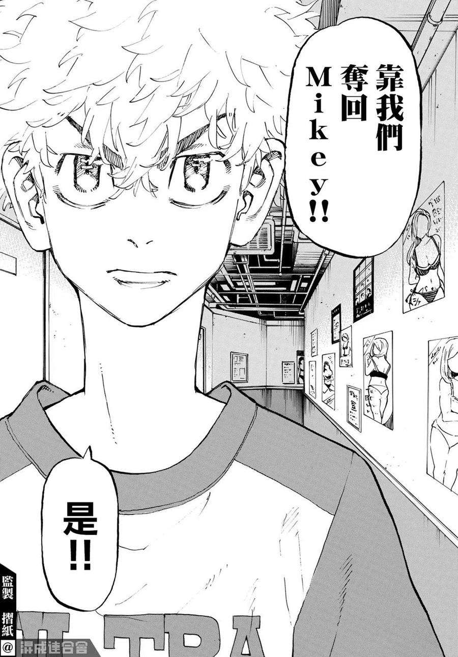 东京复仇者217话