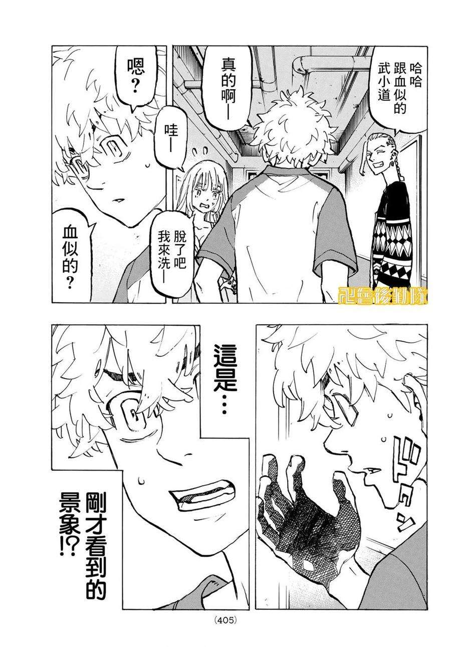 东京复仇者217话