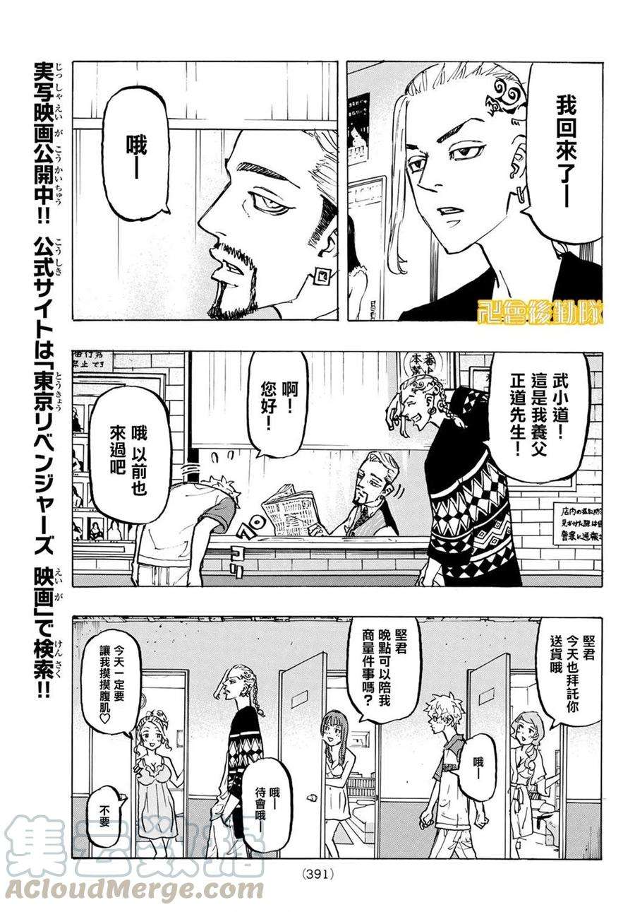 东京复仇者217话