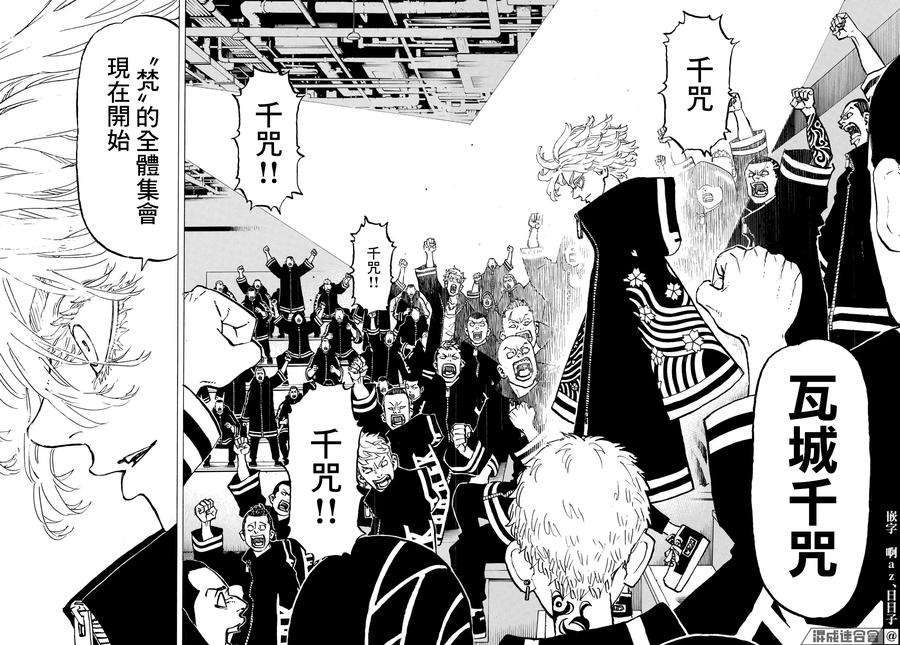 东京复仇者218话