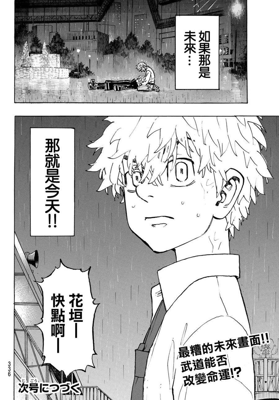 东京复仇者219话