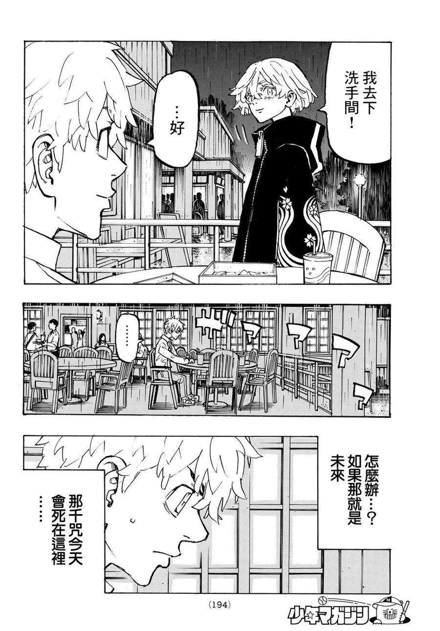 东京复仇者220话