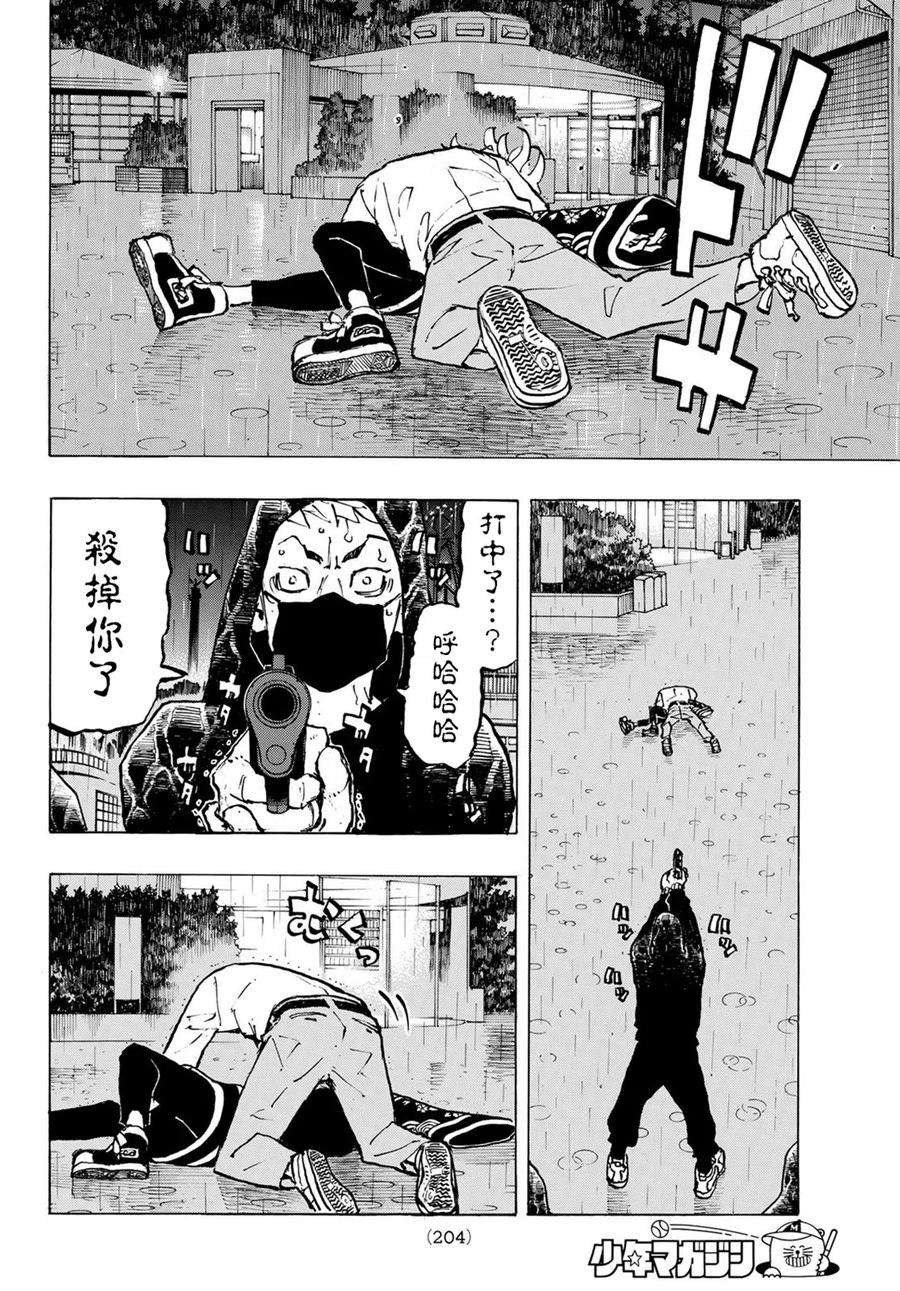 东京复仇者220话