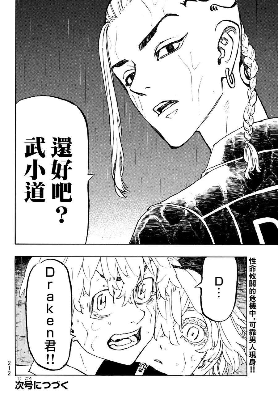 东京复仇者220话