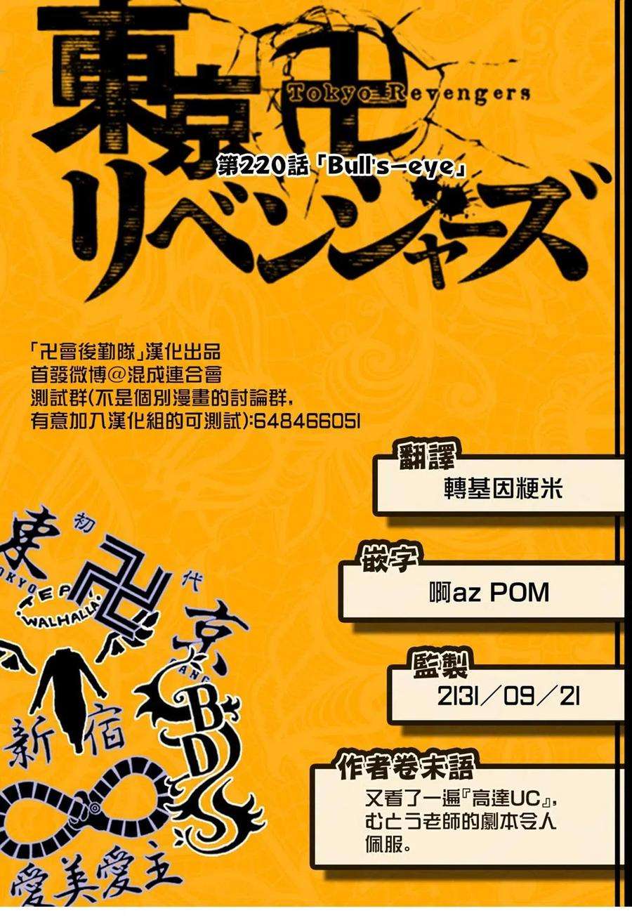东京复仇者220话