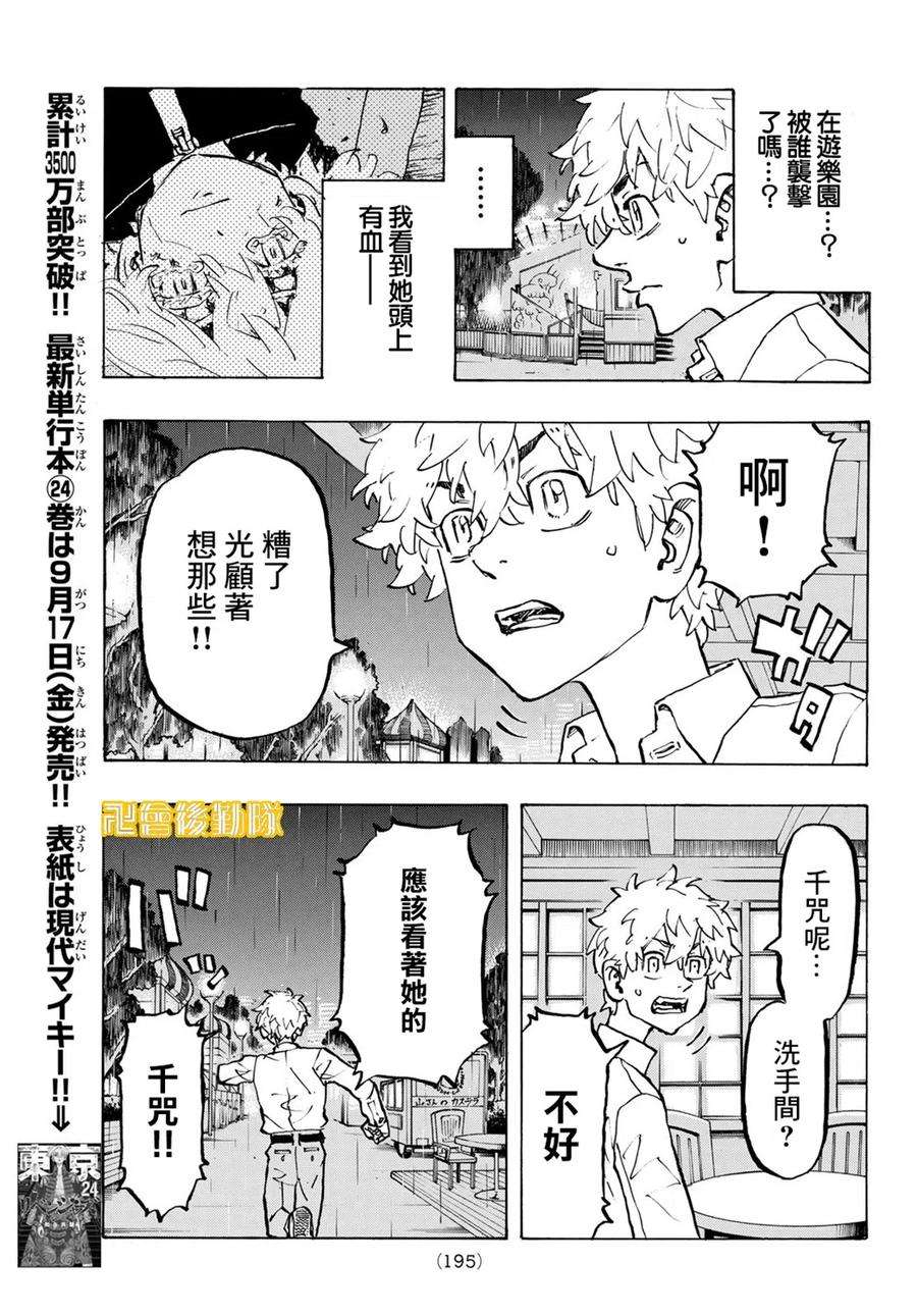 东京复仇者220话