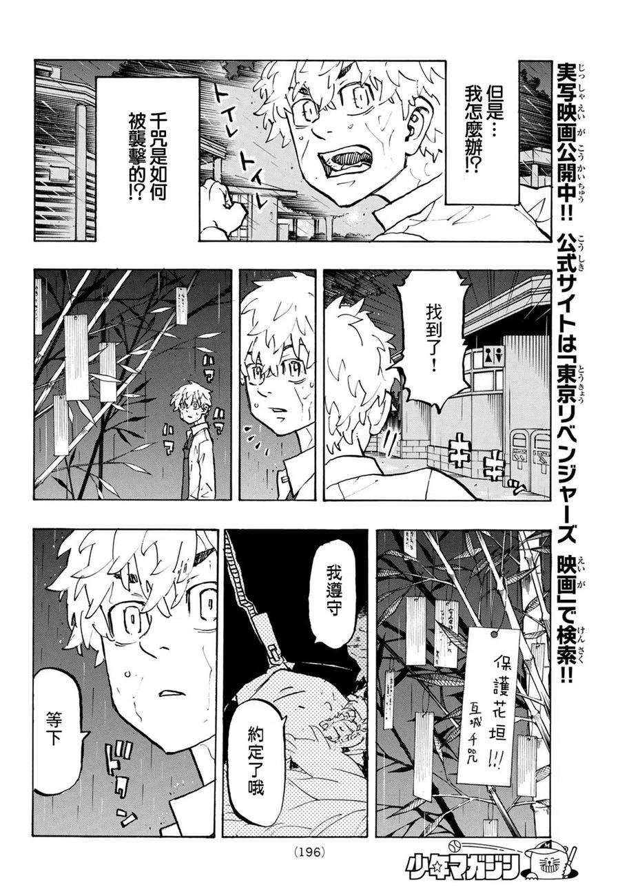 东京复仇者220话