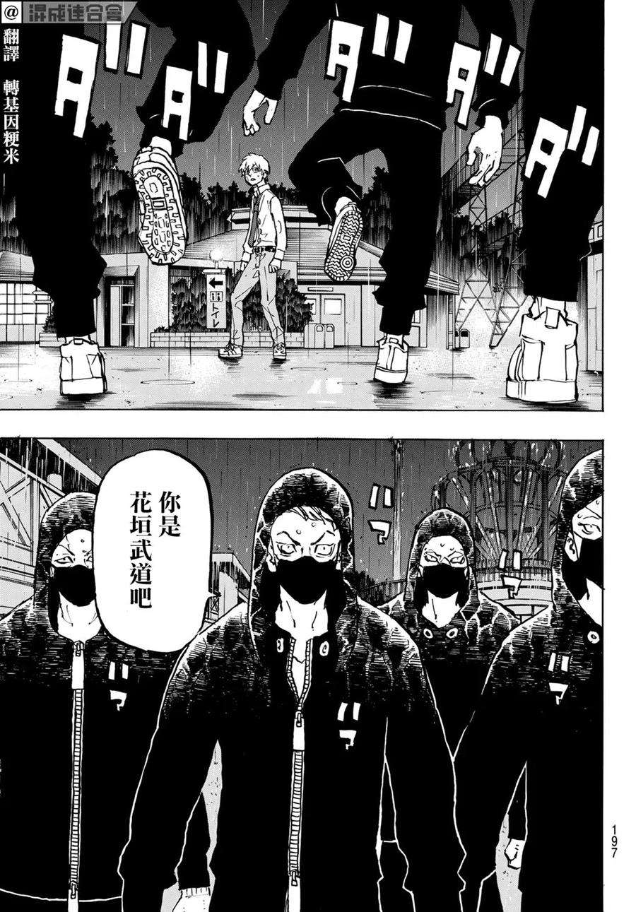 东京复仇者220话