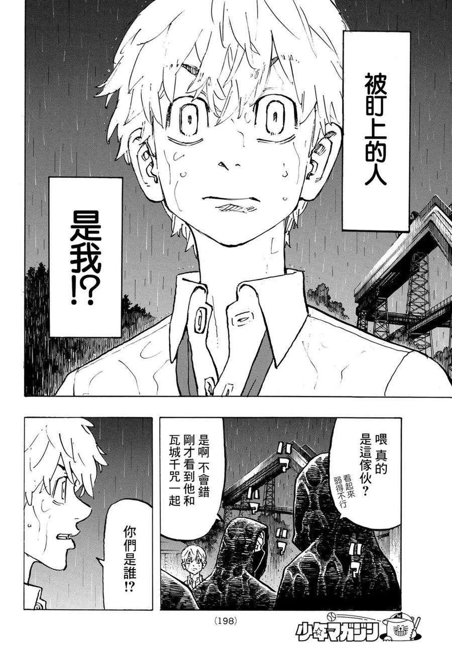 东京复仇者220话