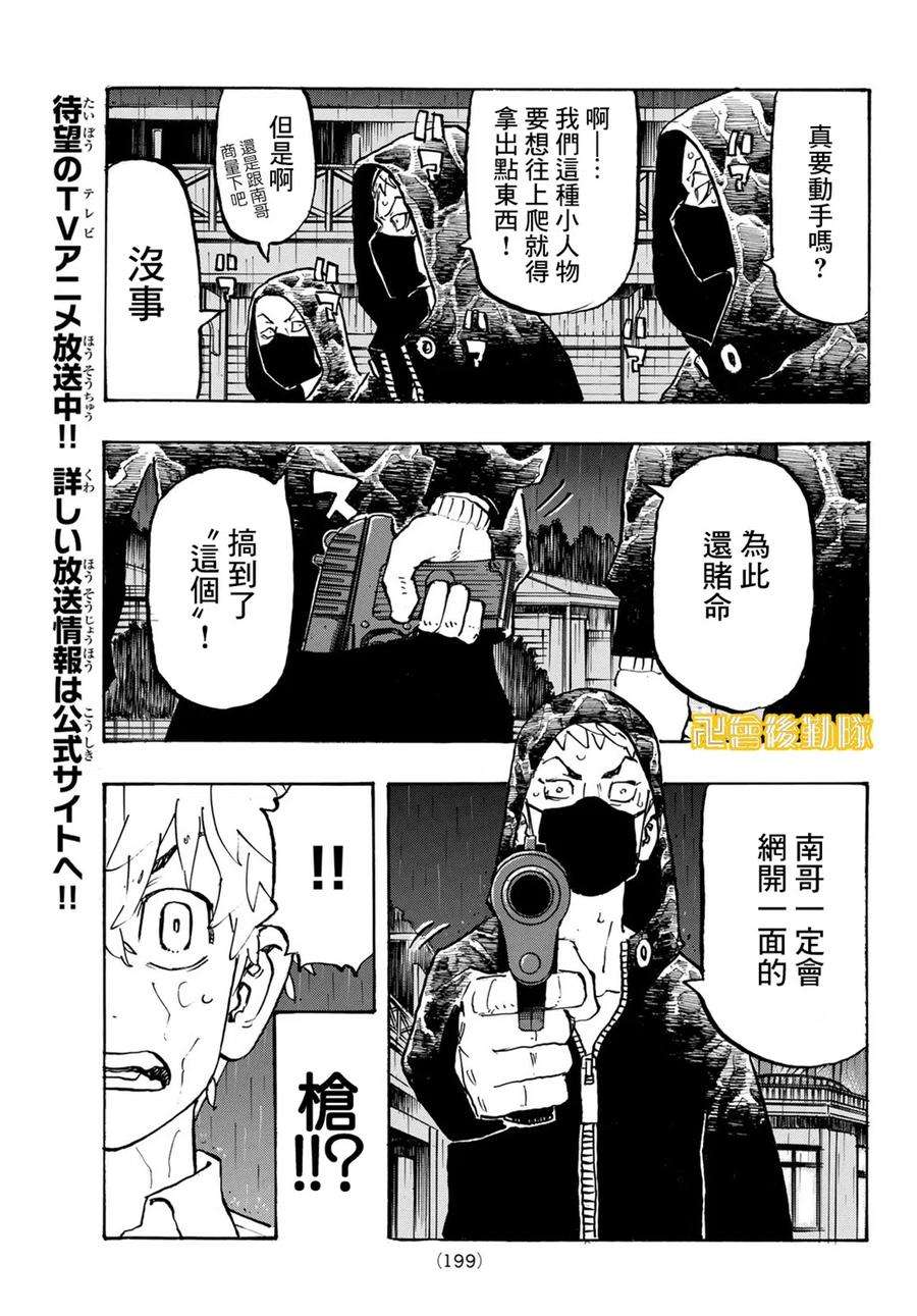 东京复仇者220话
