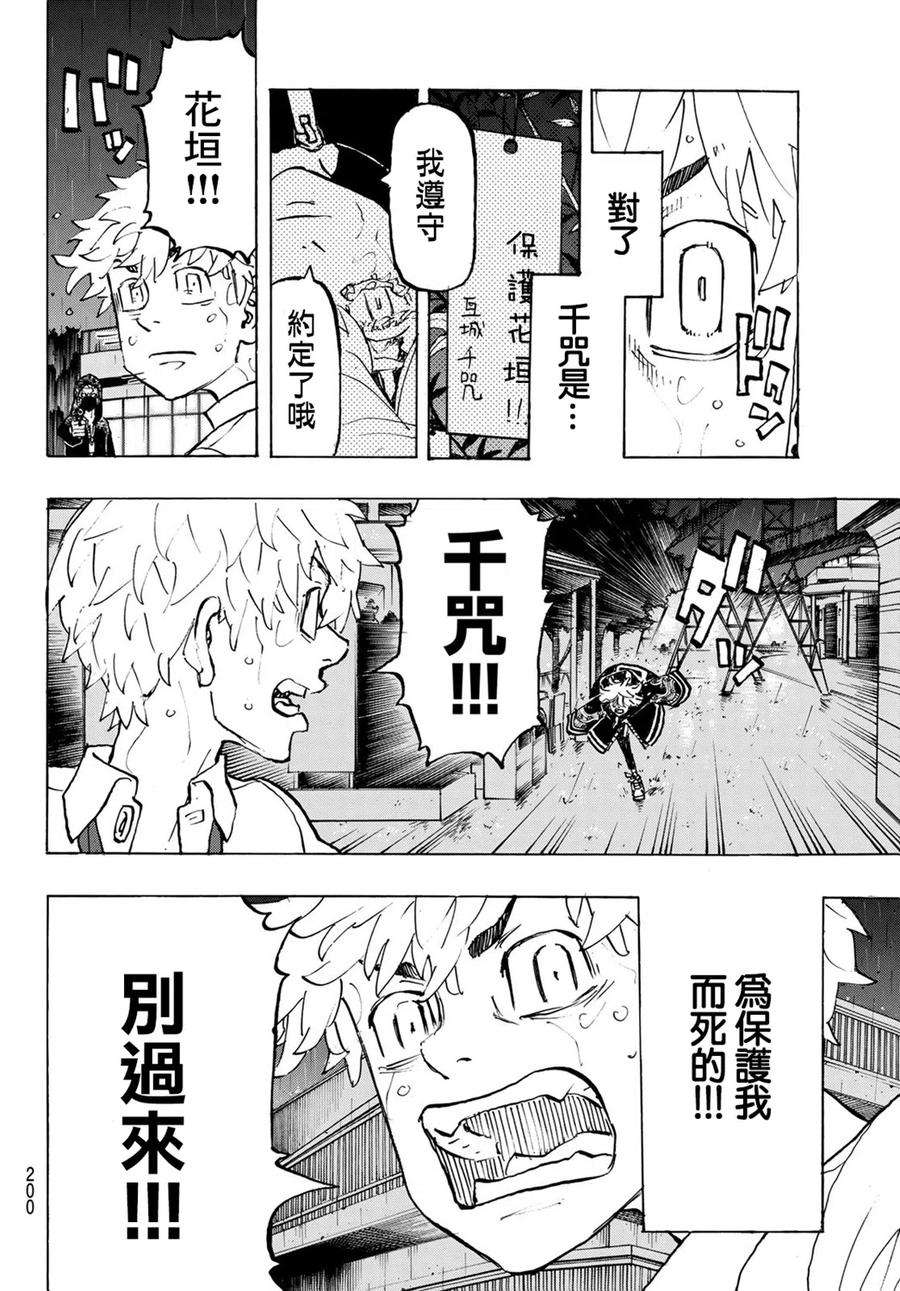 东京复仇者220话