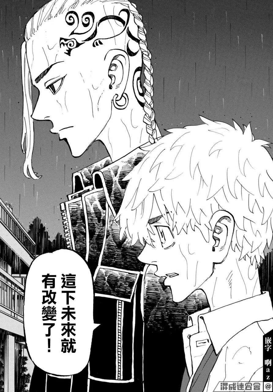 东京复仇者221话