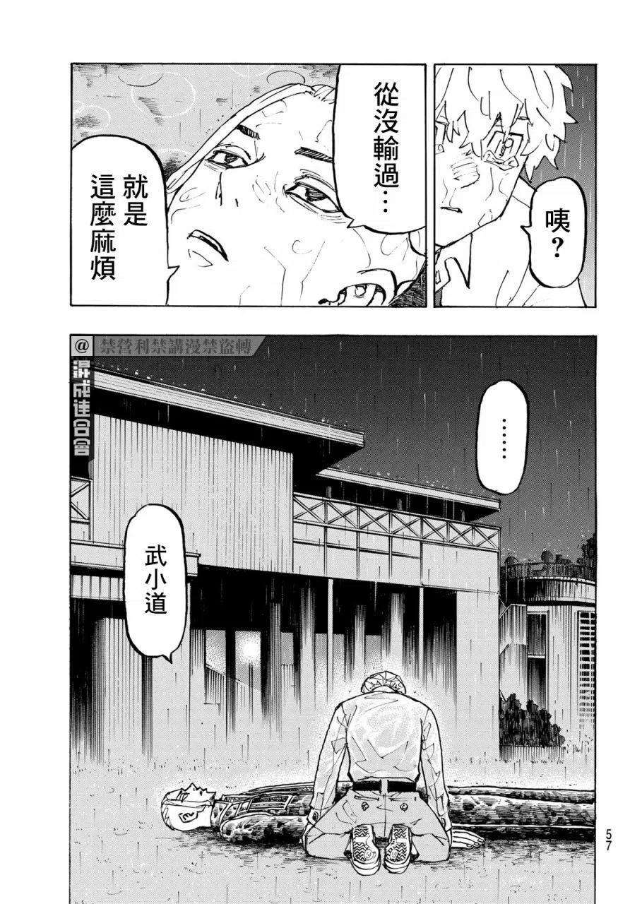 东京复仇者222话