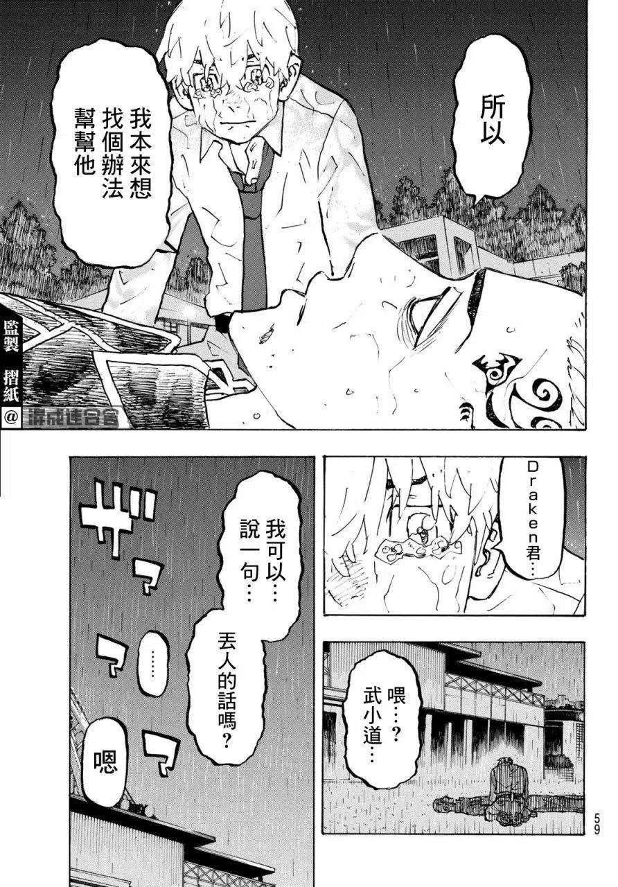 东京复仇者222话