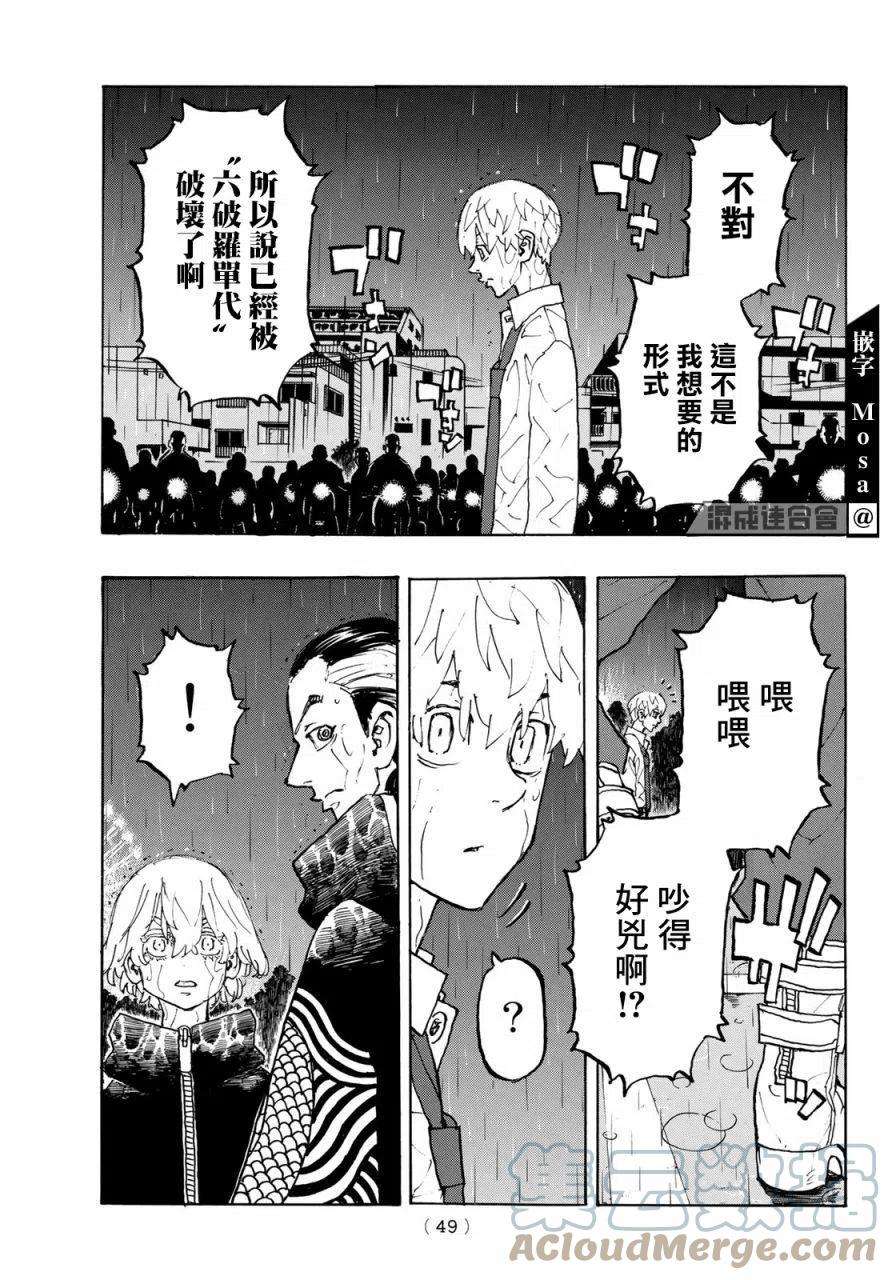 东京复仇者224话