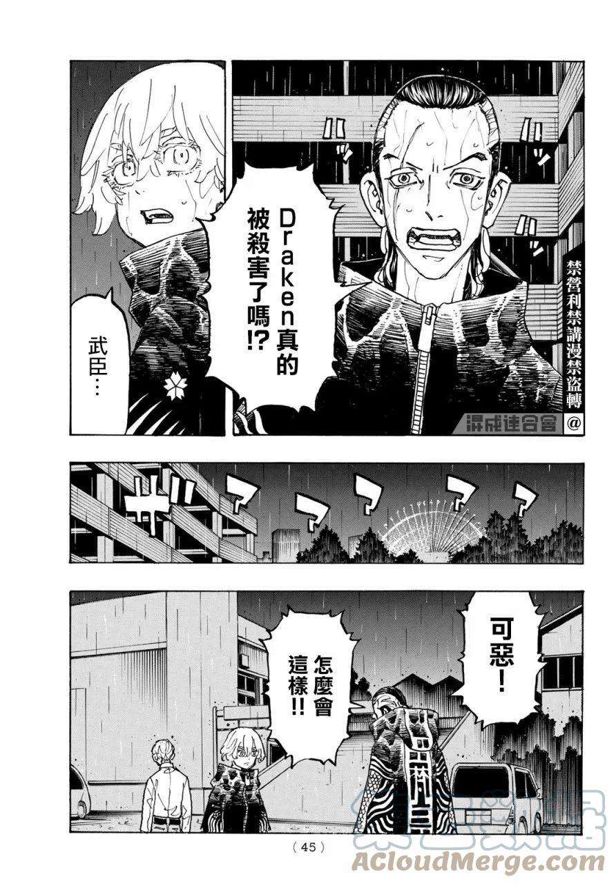 东京复仇者224话