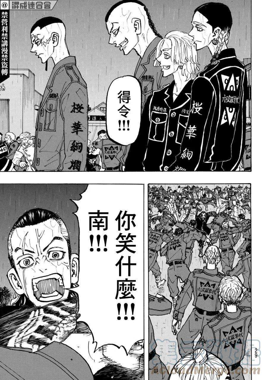 东京复仇者225话