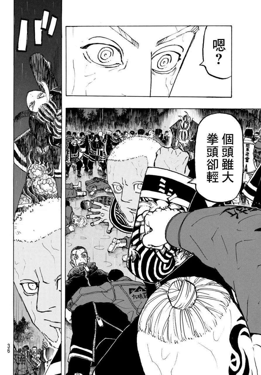 东京复仇者225话