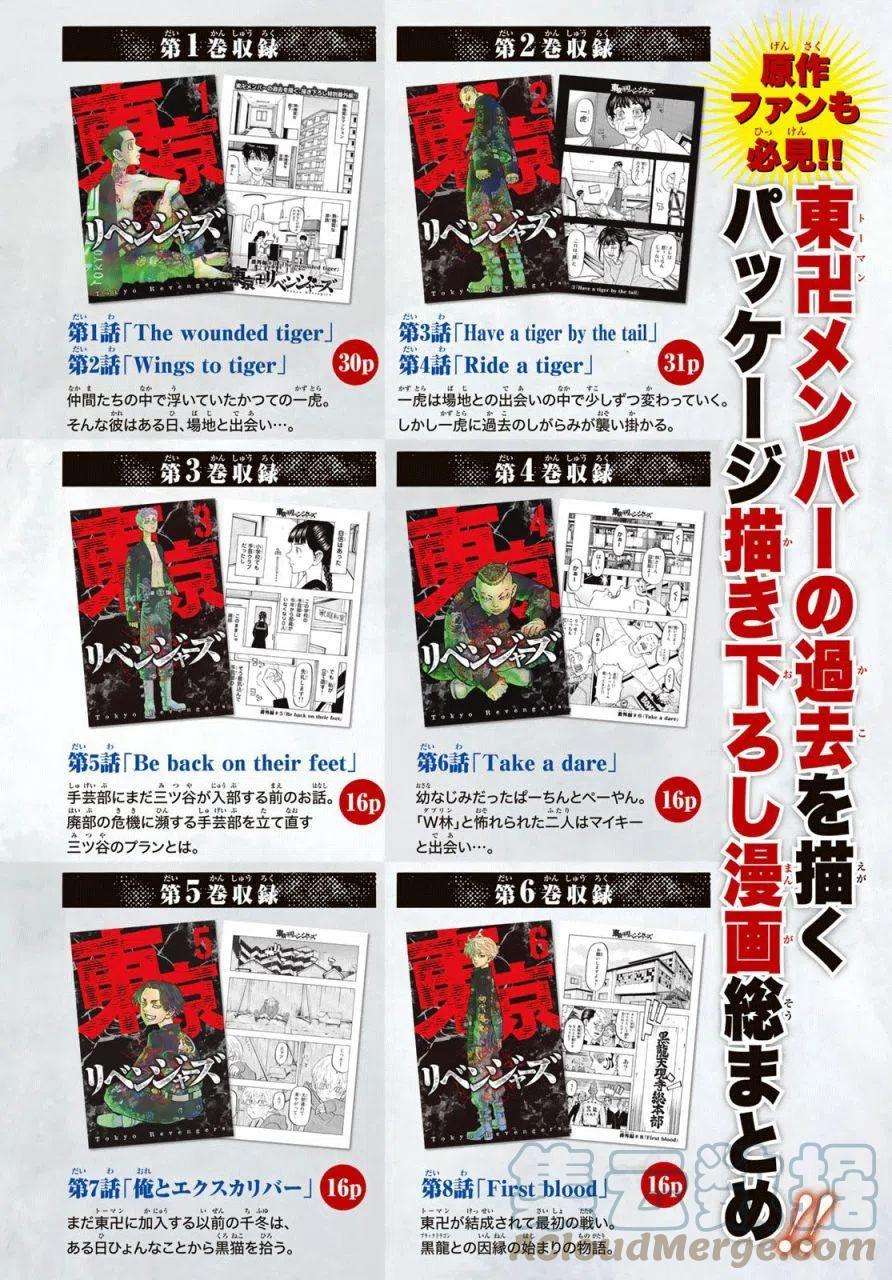 东京复仇者225话