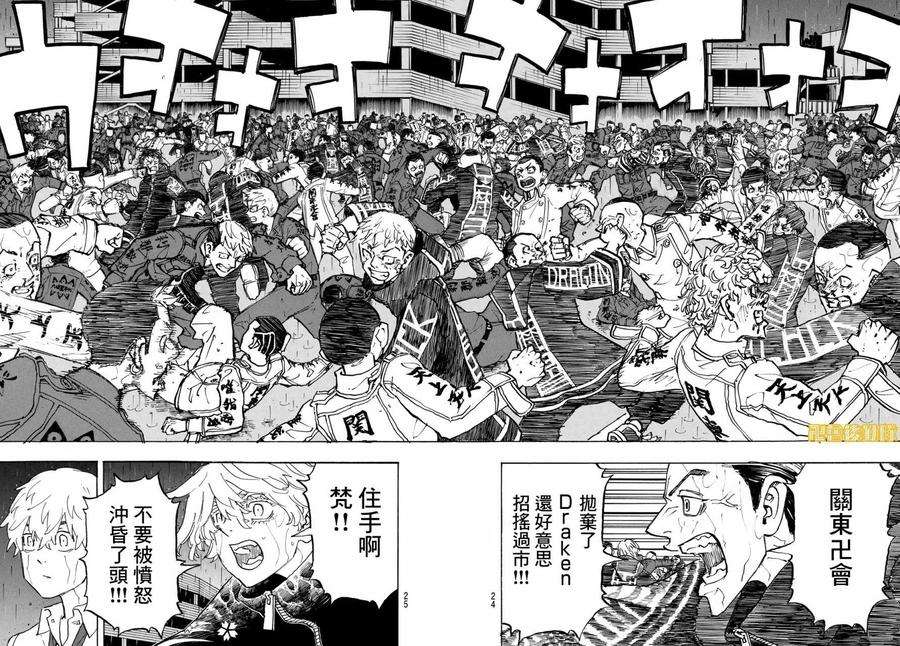 东京复仇者225话