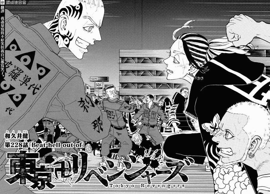 东京复仇者228话