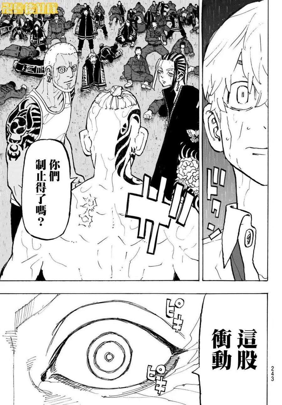 东京复仇者228话