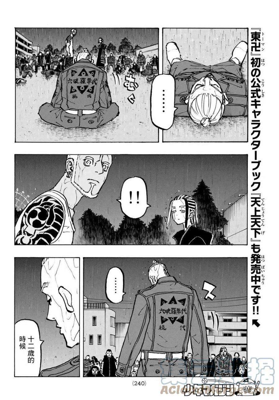 东京复仇者228话