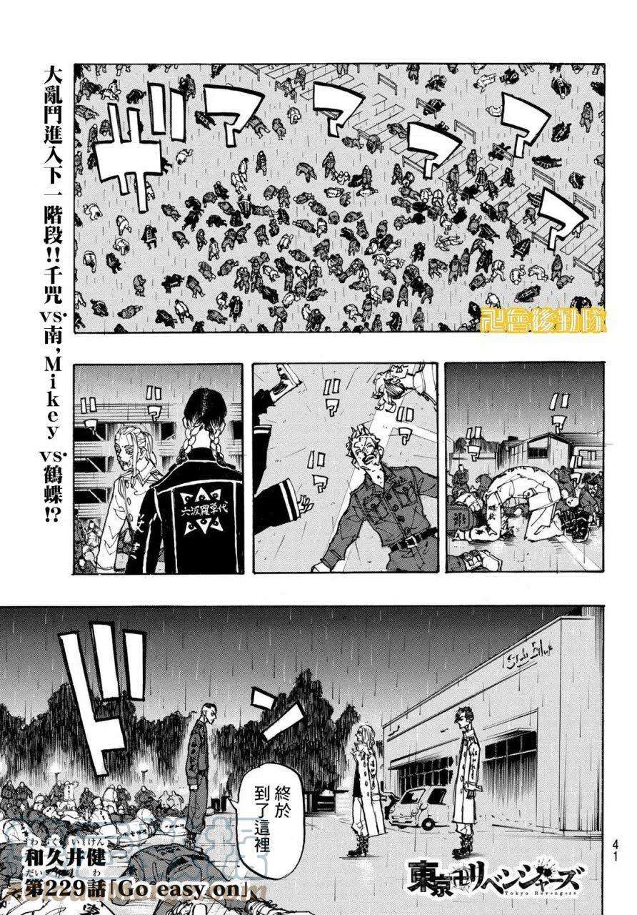 东京复仇者229话