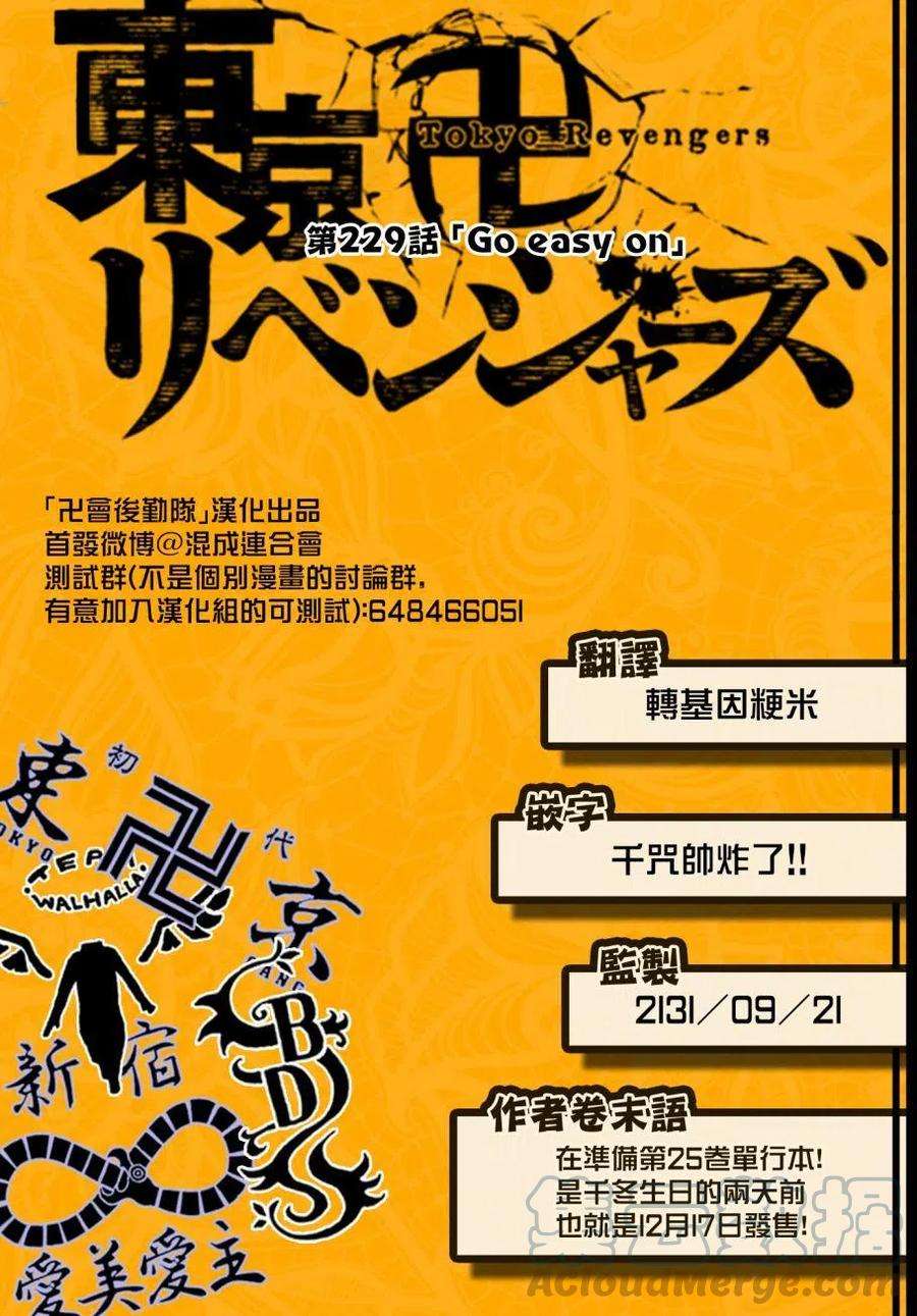 东京复仇者229话