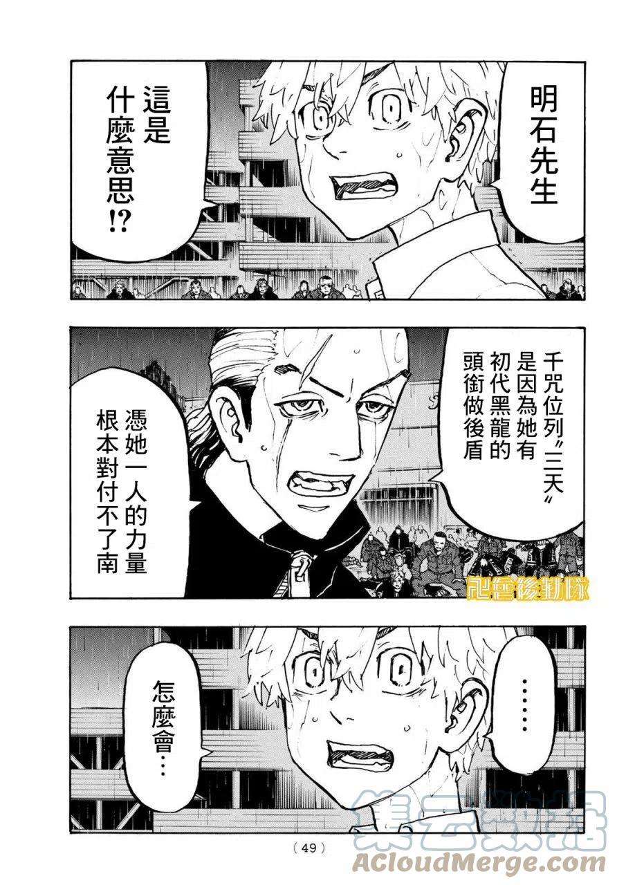 东京复仇者229话