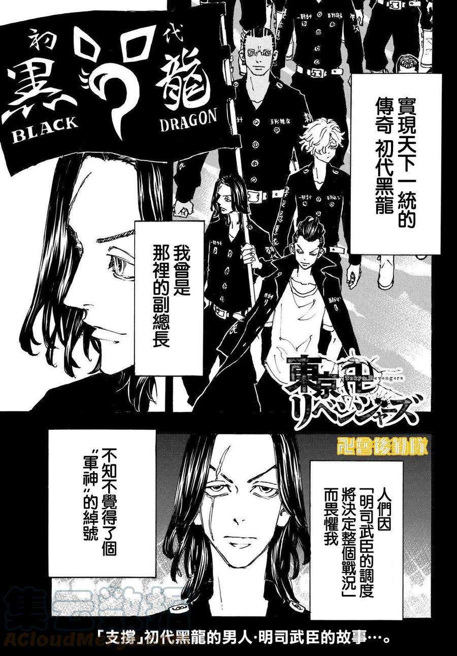 东京复仇者230话