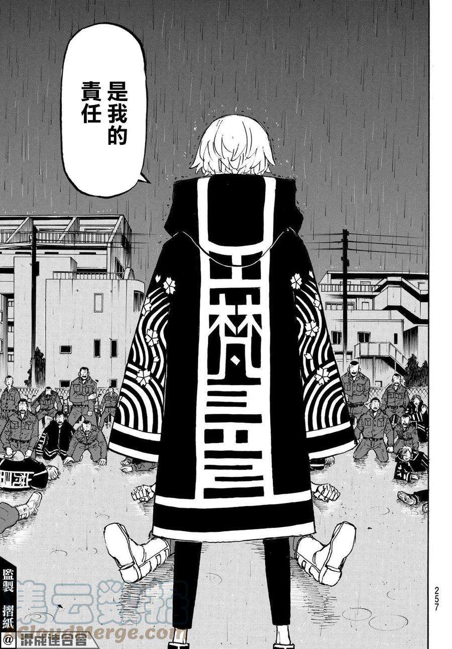 东京复仇者230话