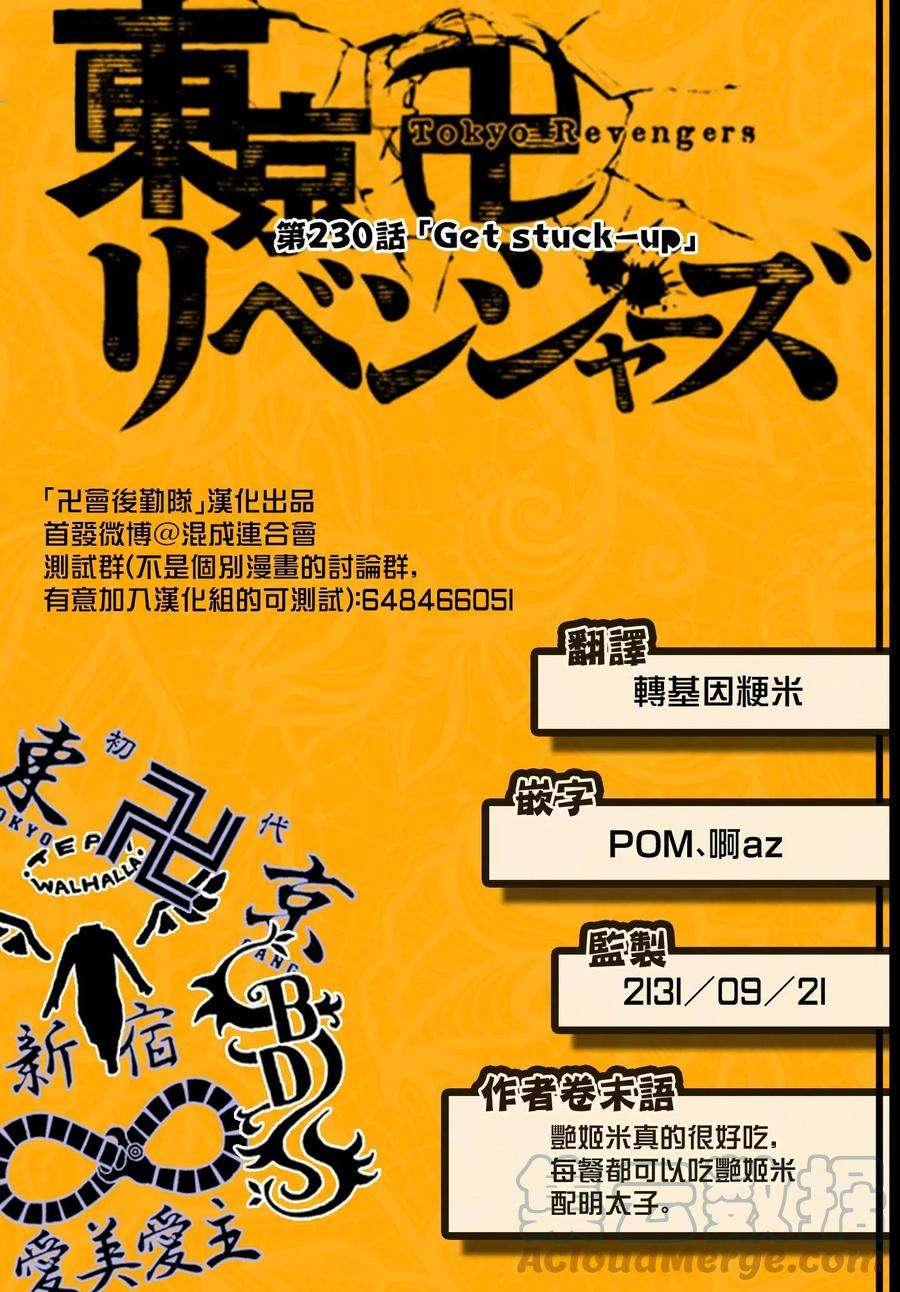 东京复仇者230话