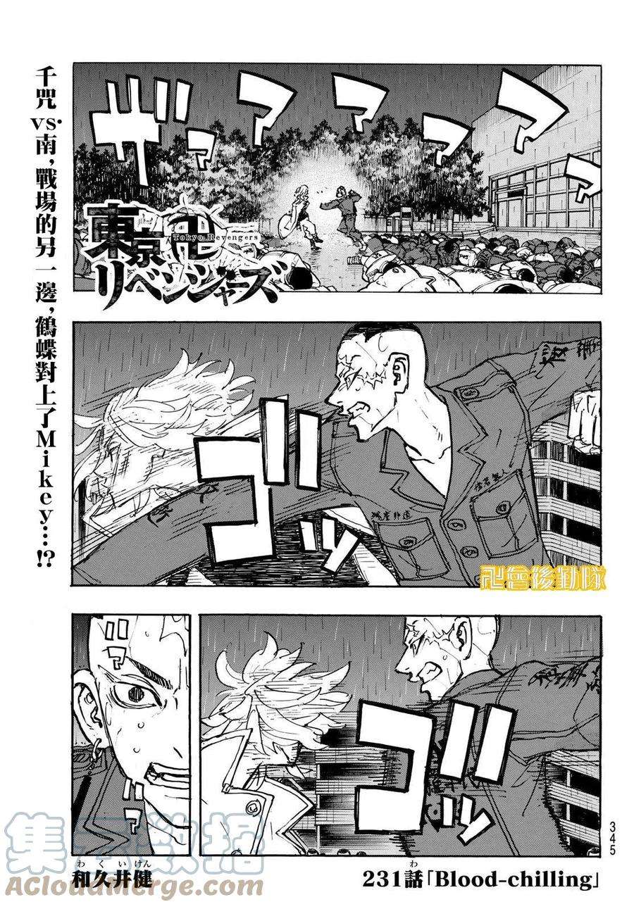 东京复仇者231话