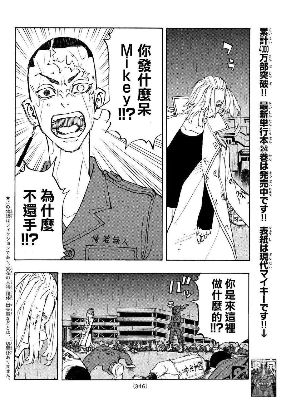 东京复仇者231话