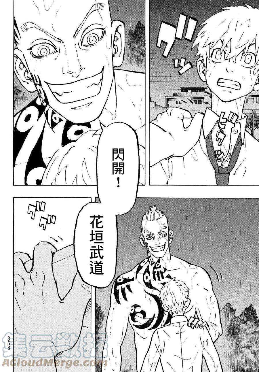 东京复仇者231话