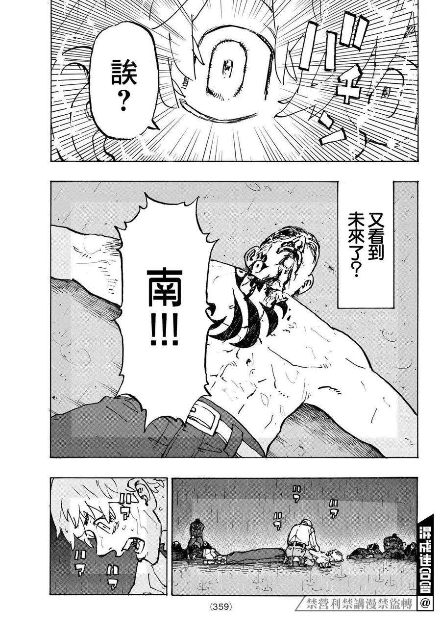 东京复仇者231话