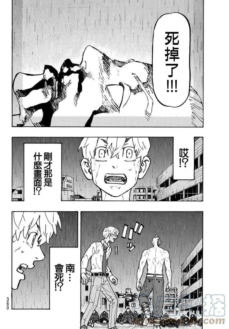 东京复仇者231话