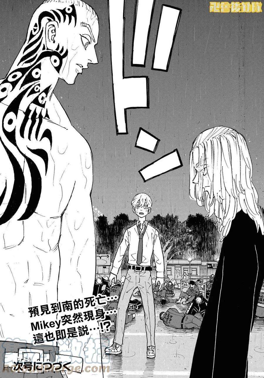 东京复仇者231话