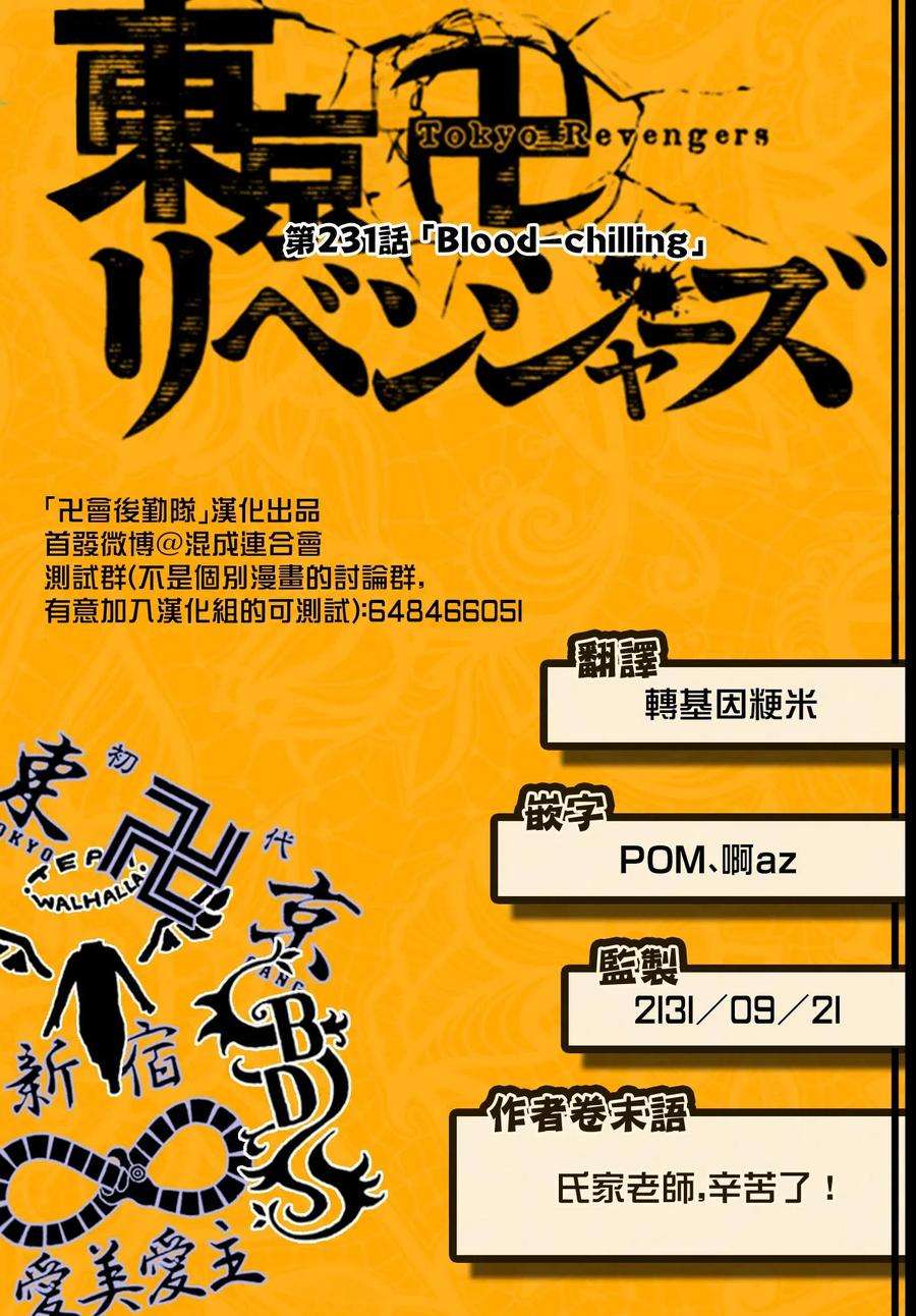 东京复仇者231话