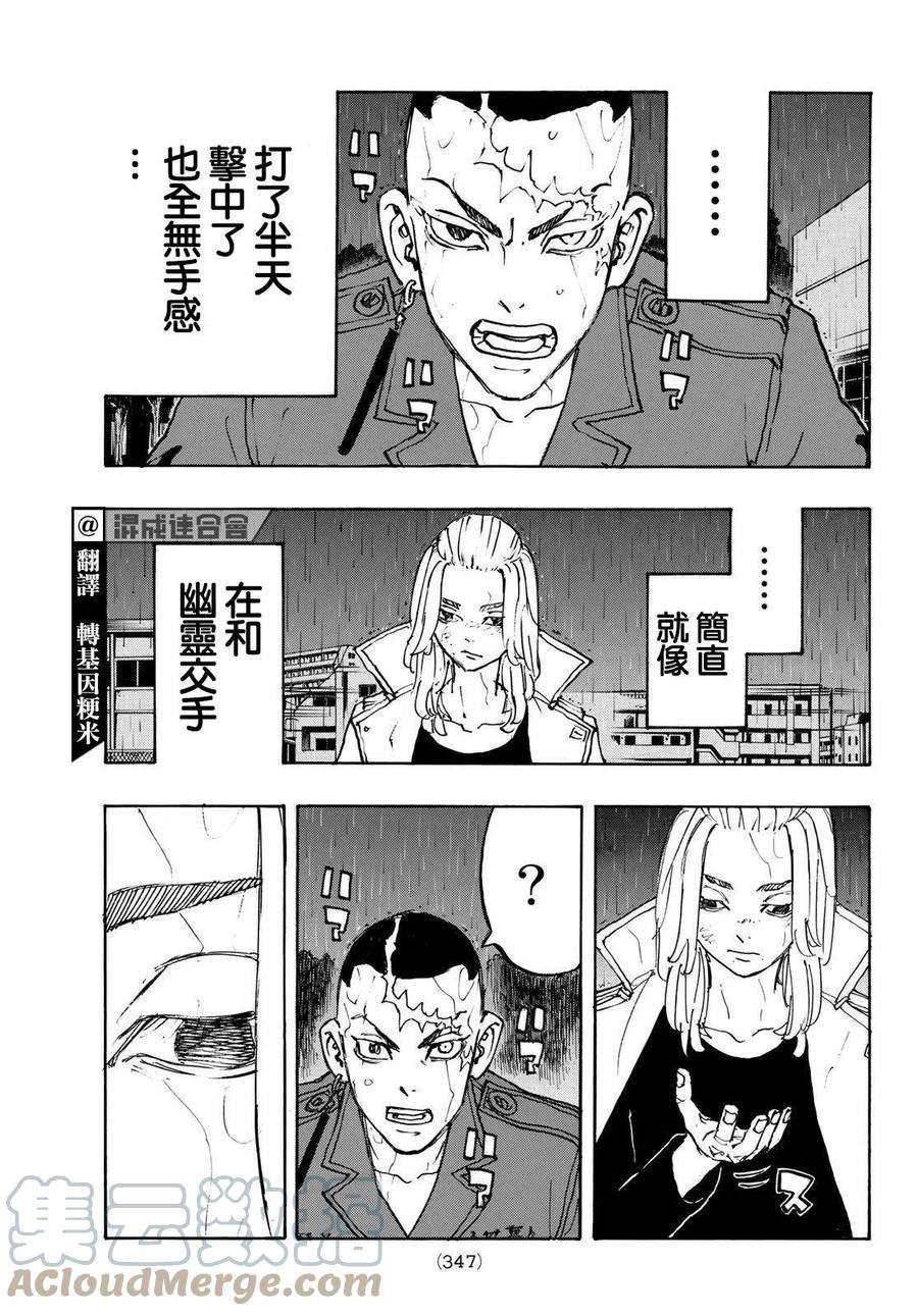 东京复仇者231话