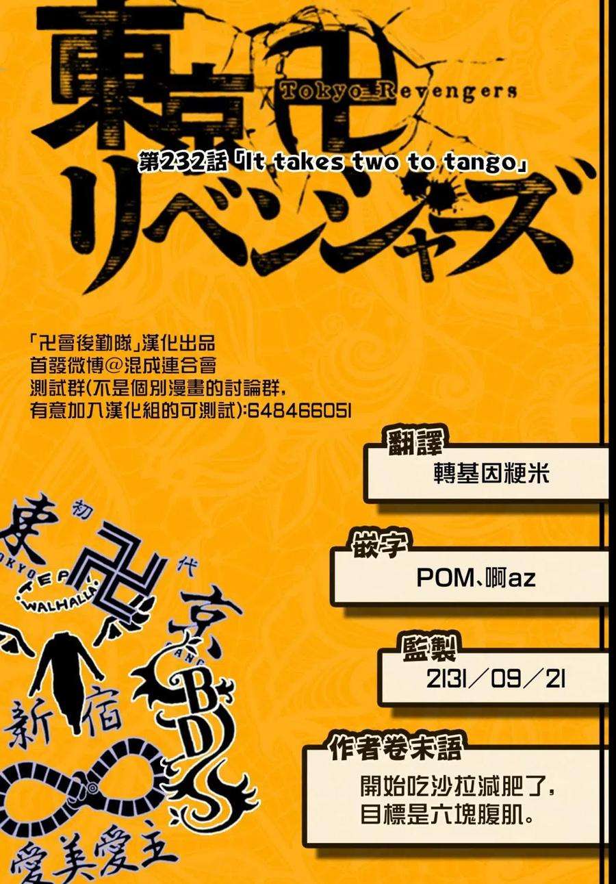 东京复仇者232话