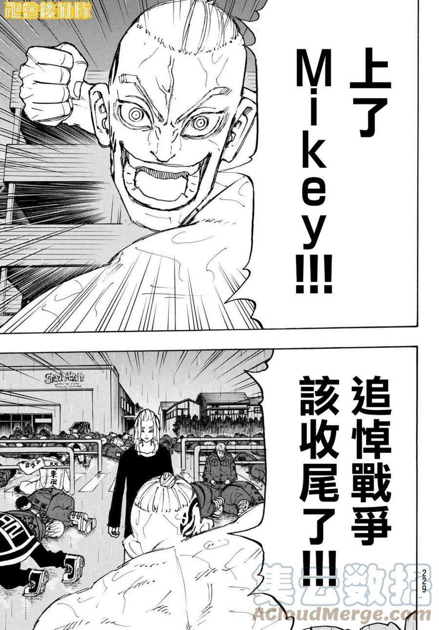 东京复仇者232话