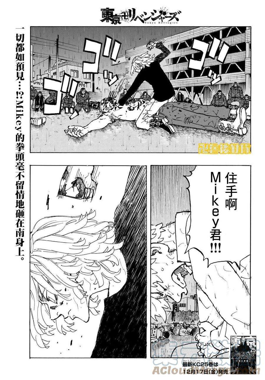 东京复仇者233话