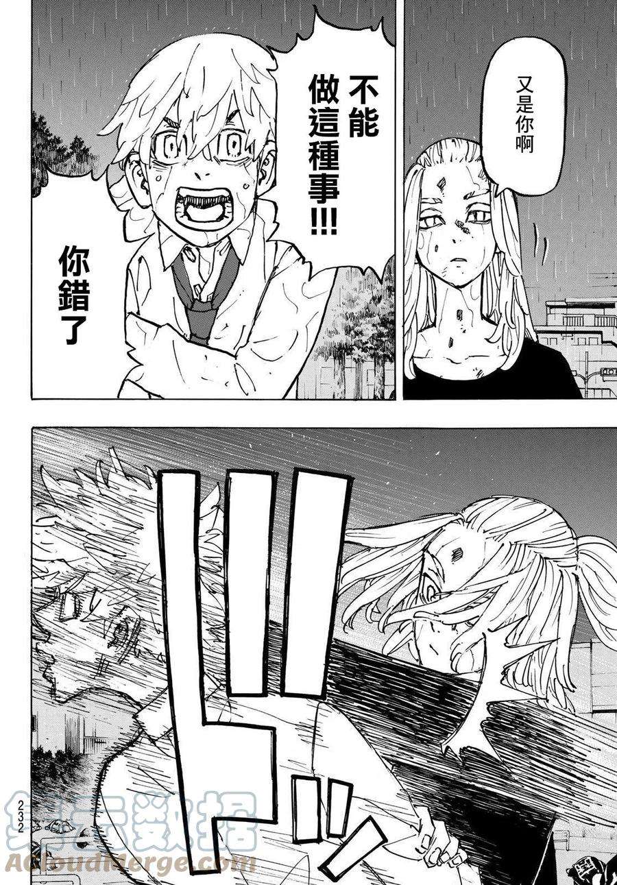 东京复仇者233话