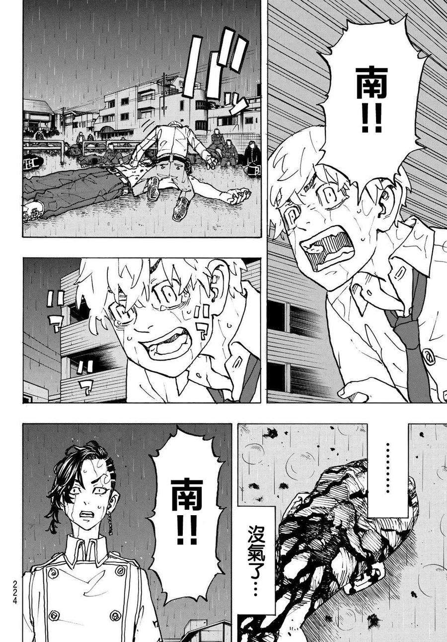 东京复仇者233话